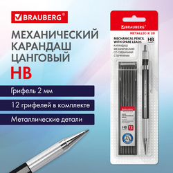 Карандаш механический цанговый 2 мм + грифели HB 12 штук на блистере, BRAUBERG ''METALLIC-X 20'', мета