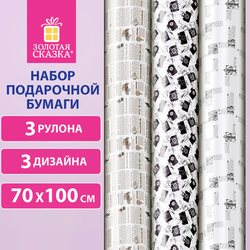 Бумага упаковочная крафтовая НАБОР 3 шт., ''Kraft Casual'', 70х100 см, 3 дизайна, ЗОЛОТАЯ СКАЗКА, 5920
