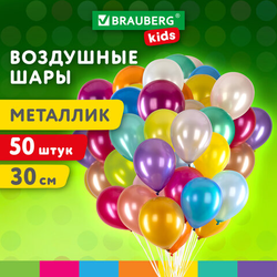 Шары воздушные 30 см, 50 штук, ''МЕТАЛЛИК'', ассорти, BRAUBERG KIDS, 591882