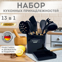 Набор силиконовых кухонных принадлежностей с деревянными ручками 13 в 1, черный, DASWERK (ДАСВЕРК),