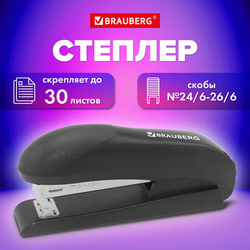 Степлер 24/6, 26/6 BRAUBERG ''UNIVERSAL+'', до 30 листов, полнозагрузочный,на 150 скоб, черный, 2727
