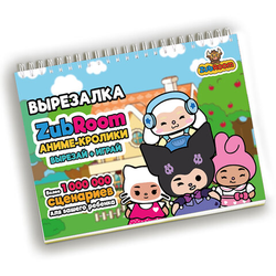 Игра-вырезалка развивающая ''ZubRoom. Аниме-кролики'', 210х297 мм, 12 листов, ZUBRO Games, 46703074203
