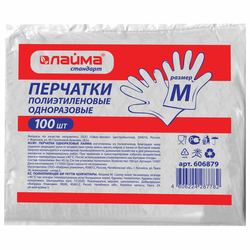Перчатки полиэтиленовые одноразовые, КОМПЛЕКТ 50 пар (100 штук), 6 микрон, размер М (средний), LAIMA