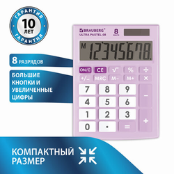 Калькулятор настольный BRAUBERG ULTRA PASTEL-08-PR, КОМПАКТНЫЙ (154x115 мм), 8 разрядов, двойное пит