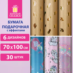 Бумага упаковочная подарочная С ЭФФЕКТАМИ ''Just For Fun'', 70х100 см, 6 дизайнов ассорти, ЗОЛОТАЯ СКА