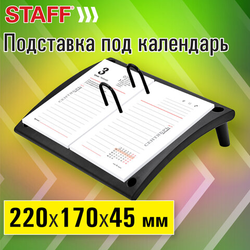 Подставка под календарь STAFF ''Profit'', 220х170х45 мм, черный, 238787