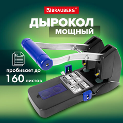 Дырокол металлический МОЩНЫЙ BRAUBERG ''EXTRA Heavy duty'', до 160 листов, черно-синий, 272722