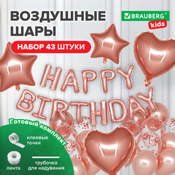 Шары воздушные НАБОР ДЛЯ ДЕКОРА ''Happy Birthday'', 43 шара, розовое золото, BRAUBERG KIDS, 591899