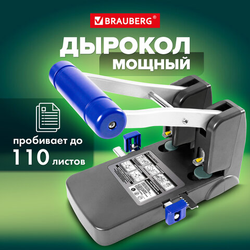 Дырокол металлический МОЩНЫЙ BRAUBERG ''EXTRA Heavy duty'', до 110 листов, черно-синий, 272721