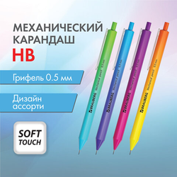 Карандаш механический 0,5 мм, BRAUBERG SOFT ''Grade'', HB, корпус soft-touch ассорти, 181958