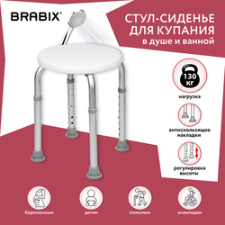 Стул-сиденье круглый ТИТАН для купания в душе / ванной, регулировка высоты ножек под любой рост, BRA