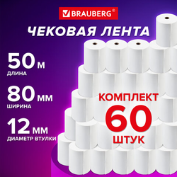 Чековая лента ТЕРМОБУМАГА 80 мм (диаметр 60 мм, длина 50 м, втулка 12 мм) КОМПЛЕКТ 60 шт., BRAUBERG,