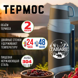 Термос классический, нержавеющая сталь 2 л, черно-серый, 2 кружки, ручка + ремешок, TAIGARU (ТАЙГАРУ