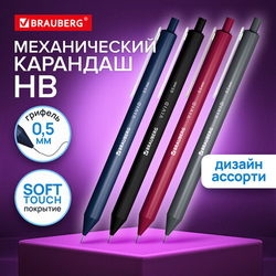 Карандаш механический 0,5 мм BRAUBERG ''VIVID'', корпус soft-touch ассорти, 182063
