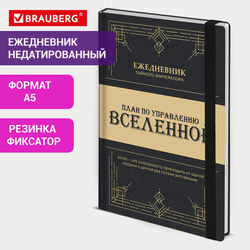 Ежедневник недатированный с резинкой А5 145х203 мм, BRAUBERG, твердый, 160 л., ''Secret Emperor'', 116