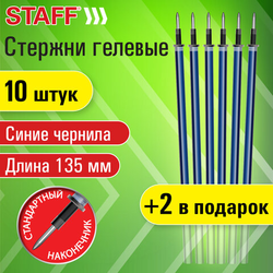 Стержни гелевые STAFF, 135 мм, НАБОР 10 шт. + 2 шт. в ПОДАРОК, СИНИЕ, стандартный узел 0,5 мм, линия