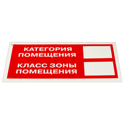 Знак пожарной безопасности ''Категория помещения'' КОМПЛЕКТ 10 шт., 150х300 мм, пленка самоклеящаяся,