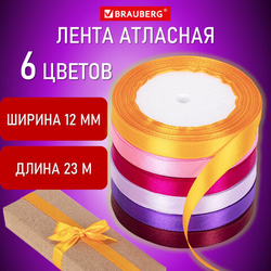 Лента атласная ширина 12 мм, набор 2 6 цветов по 23 м, BRAUBERG, 591500