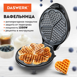 Электровафельница антипригарная для вафель-сердечек, 5 вафель, 1200 Вт, DASWERK (ДАСВЕРК), WM-7, 455