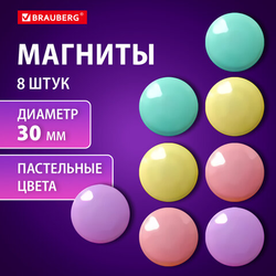 Магниты 30 мм, НАБОР 8 шт., BRAUBERG ''PASTEL'', блистер, 272518