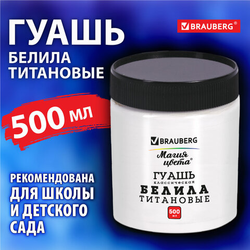 Гуашь классическая BRAUBERG ''МАГИЯ ЦВЕТА'' 1 шт., 500 мл, БЕЛИЛА ТИТАНОВЫЕ, 192387