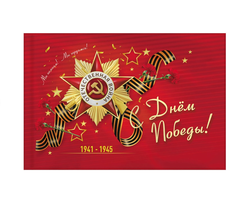 Флаг ''С Днём Победы!'' 90х135 см, полиэстер, STAFF, 550238