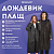 Дождевик плащ на кнопках, EVA, многоразовый прочный, чехол в комплекте, универсальный размер, черный