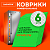 Коврики универсальные 6 шт., 30х45 см, для холодильника, полок, сервировки, салатовый, DASWERK (ДАСВ