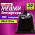 Мешки для мусора 200 л, черные, в пачке 20 шт., особо прочные, ПВД 50 мкм, 90х130 см, LAIMA