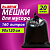 Мешки для мусора 160 л, черные, в пачке 20 шт., особо прочные, ПВД 50 мкм, 90х120 см, LAIMA