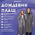 Дождевик плащ на кнопках, EVA, многоразовый прочный, чехол в комплекте, универсальный размер, серый,